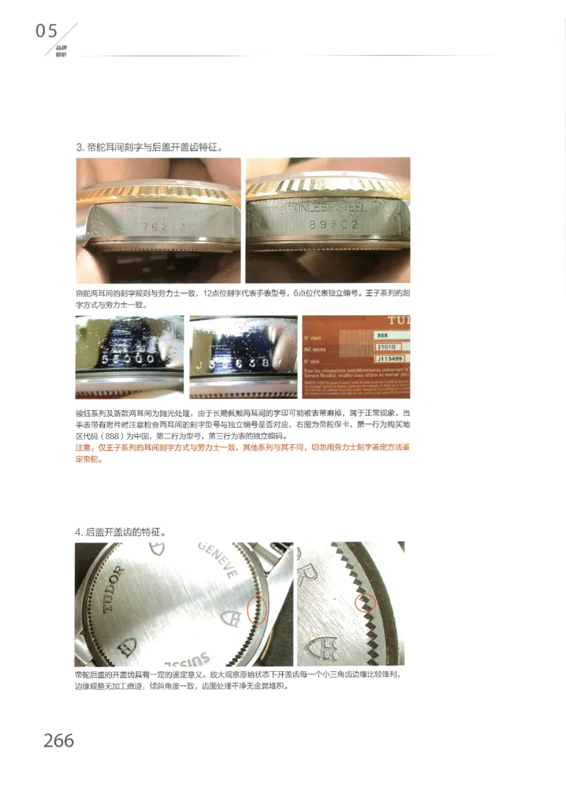 名表通鉴无水印_X017-奢侈品鉴定教程最新合集_5、寄卖行鉴定全套手册合集6套_手表鉴定资料