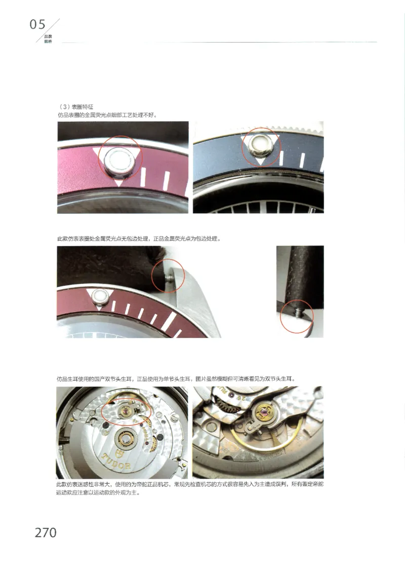 名表通鉴无水印_X017-奢侈品鉴定教程最新合集_5、寄卖行鉴定全套手册合集6套_手表鉴定资料