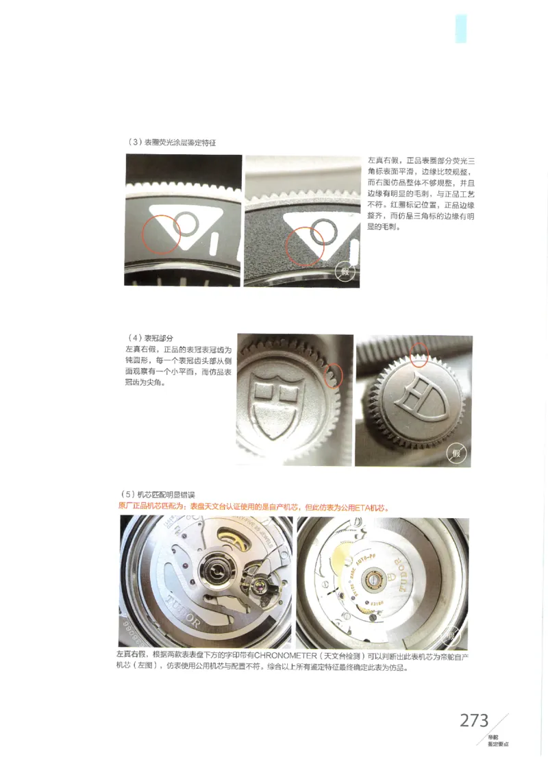 名表通鉴无水印_X017-奢侈品鉴定教程最新合集_5、寄卖行鉴定全套手册合集6套_手表鉴定资料