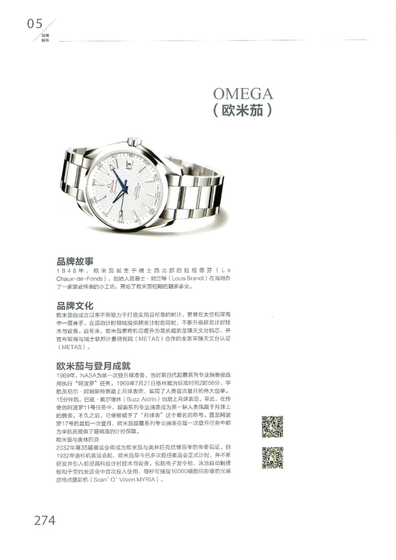 名表通鉴无水印_X017-奢侈品鉴定教程最新合集_5、寄卖行鉴定全套手册合集6套_手表鉴定资料