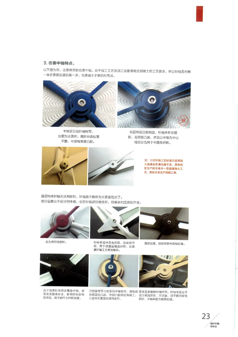 名表通鉴无水印_X017-奢侈品鉴定教程最新合集_5、寄卖行鉴定全套手册合集6套_手表鉴定资料