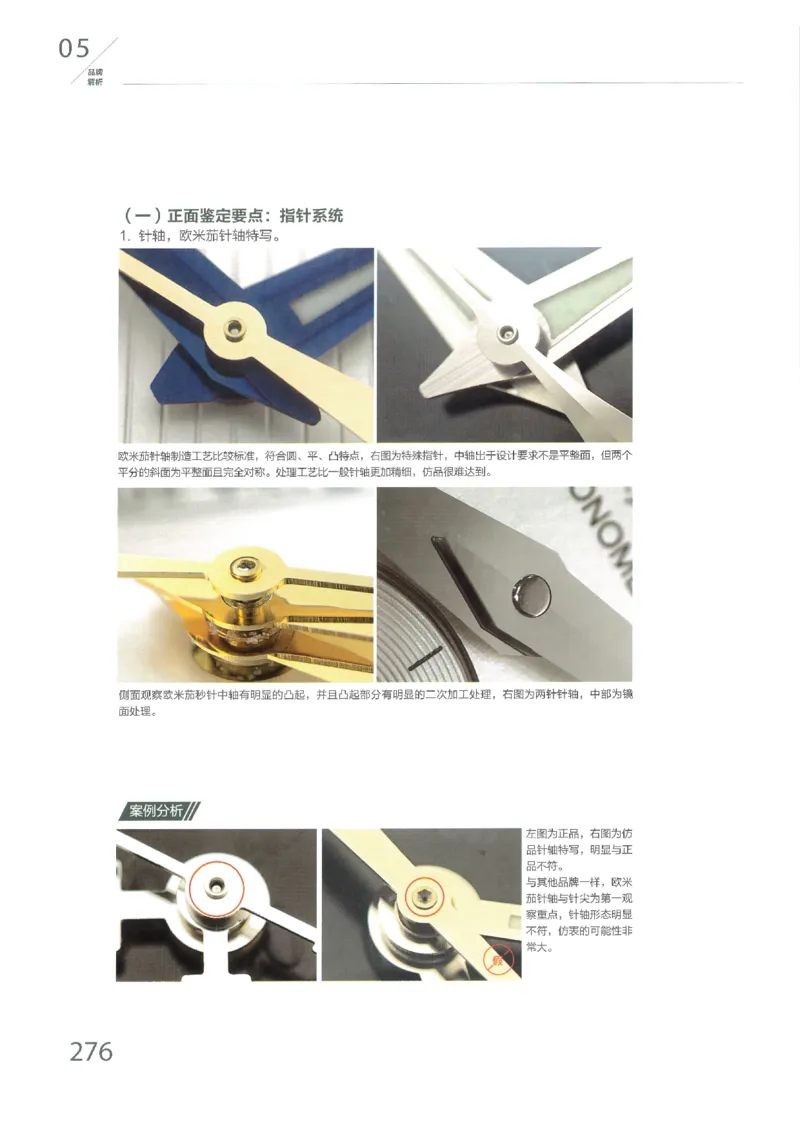 名表通鉴无水印_X017-奢侈品鉴定教程最新合集_5、寄卖行鉴定全套手册合集6套_手表鉴定资料