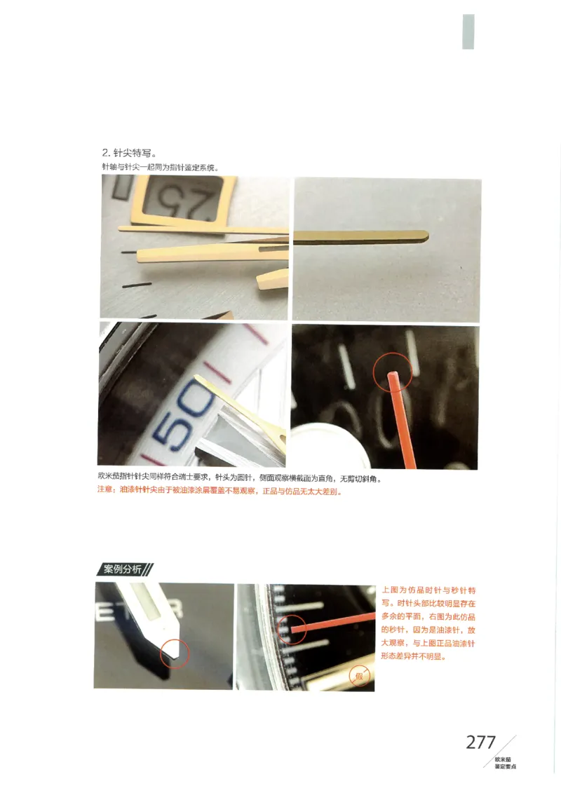 名表通鉴无水印_X017-奢侈品鉴定教程最新合集_5、寄卖行鉴定全套手册合集6套_手表鉴定资料