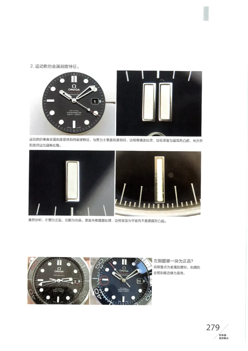 名表通鉴无水印_X017-奢侈品鉴定教程最新合集_5、寄卖行鉴定全套手册合集6套_手表鉴定资料