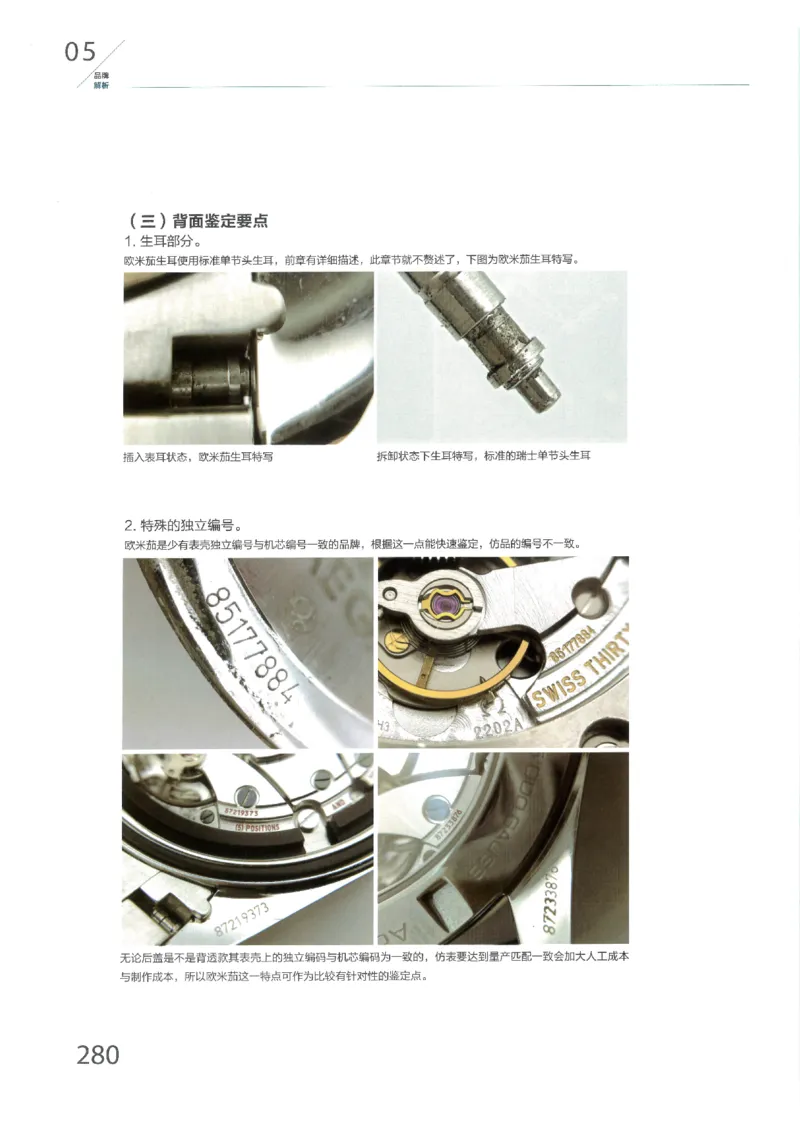名表通鉴无水印_X017-奢侈品鉴定教程最新合集_5、寄卖行鉴定全套手册合集6套_手表鉴定资料