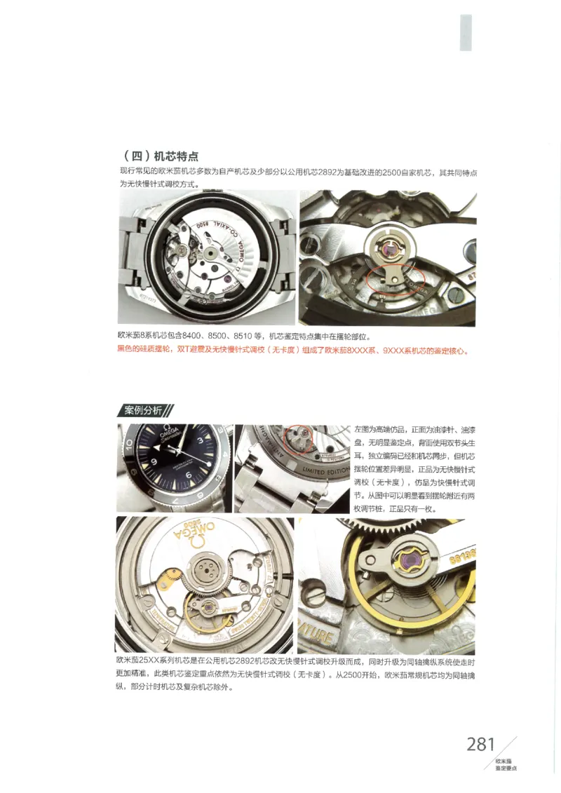 名表通鉴无水印_X017-奢侈品鉴定教程最新合集_5、寄卖行鉴定全套手册合集6套_手表鉴定资料