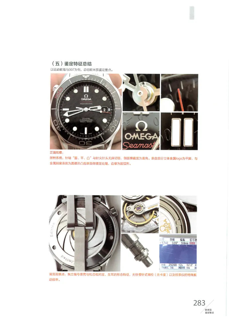 名表通鉴无水印_X017-奢侈品鉴定教程最新合集_5、寄卖行鉴定全套手册合集6套_手表鉴定资料
