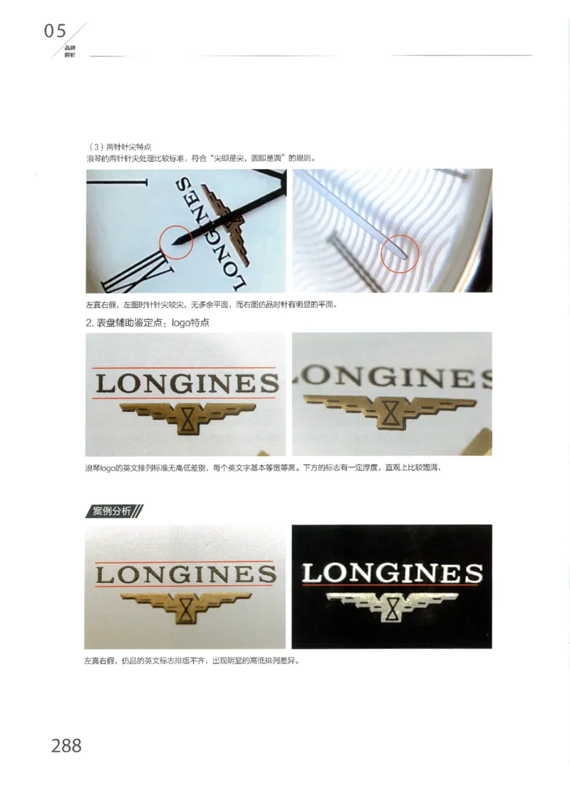 名表通鉴无水印_X017-奢侈品鉴定教程最新合集_5、寄卖行鉴定全套手册合集6套_手表鉴定资料