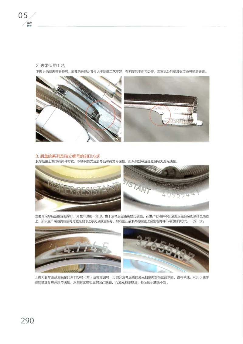 名表通鉴无水印_X017-奢侈品鉴定教程最新合集_5、寄卖行鉴定全套手册合集6套_手表鉴定资料