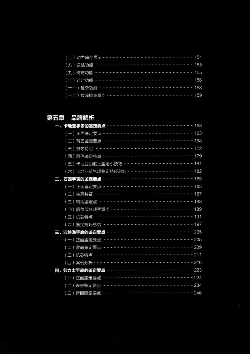 名表通鉴无水印_X017-奢侈品鉴定教程最新合集_5、寄卖行鉴定全套手册合集6套_手表鉴定资料