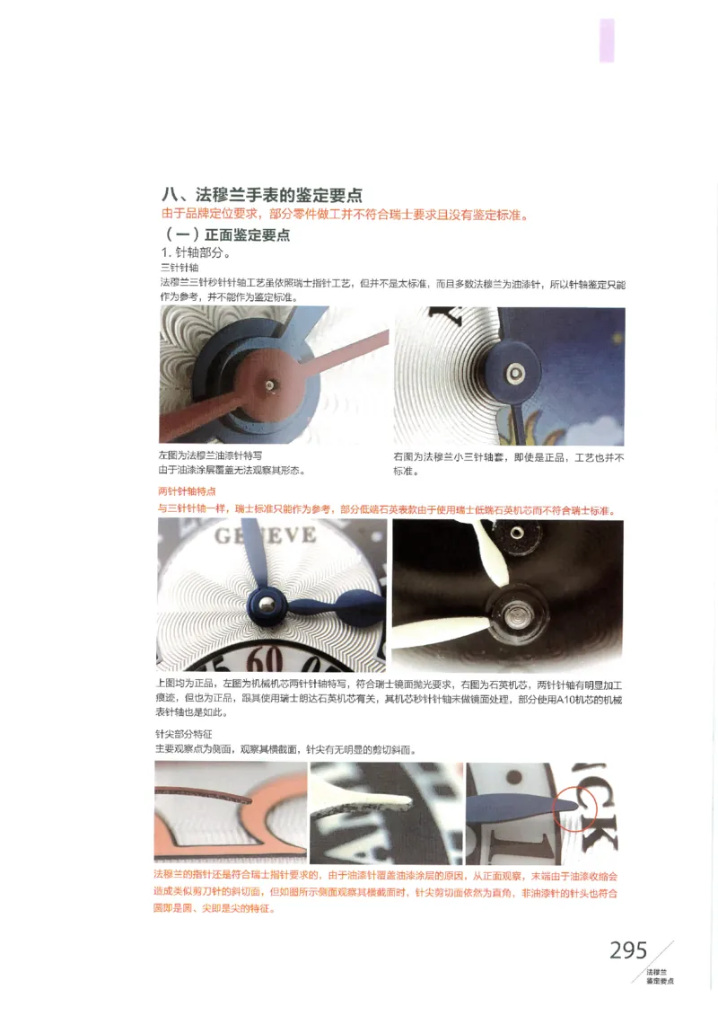 名表通鉴无水印_X017-奢侈品鉴定教程最新合集_5、寄卖行鉴定全套手册合集6套_手表鉴定资料