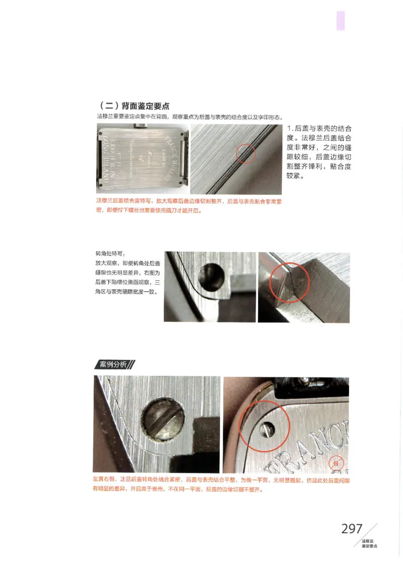 名表通鉴无水印_X017-奢侈品鉴定教程最新合集_5、寄卖行鉴定全套手册合集6套_手表鉴定资料