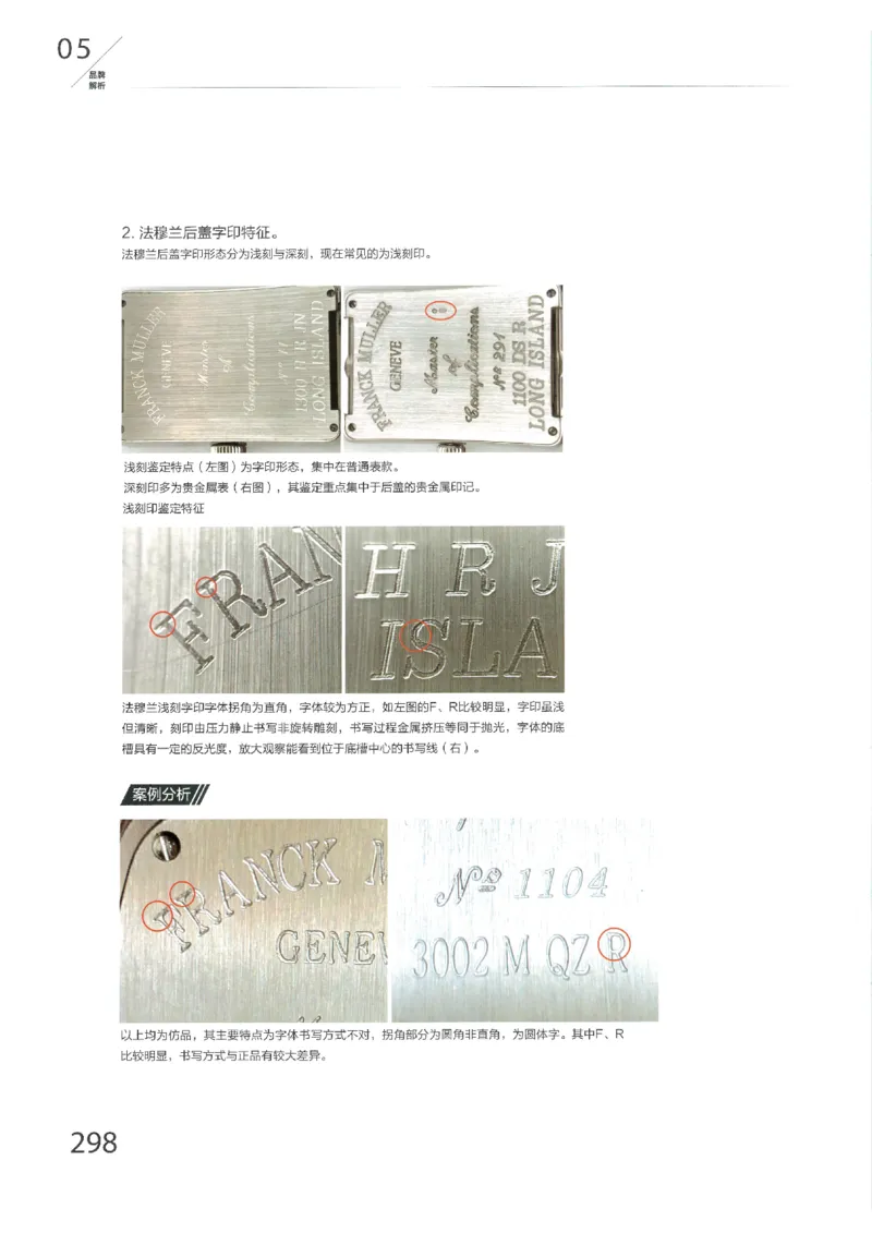 名表通鉴无水印_X017-奢侈品鉴定教程最新合集_5、寄卖行鉴定全套手册合集6套_手表鉴定资料