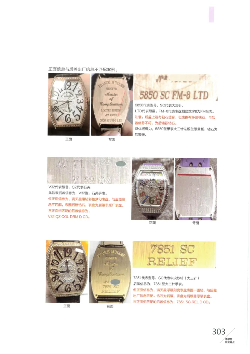 名表通鉴无水印_X017-奢侈品鉴定教程最新合集_5、寄卖行鉴定全套手册合集6套_手表鉴定资料