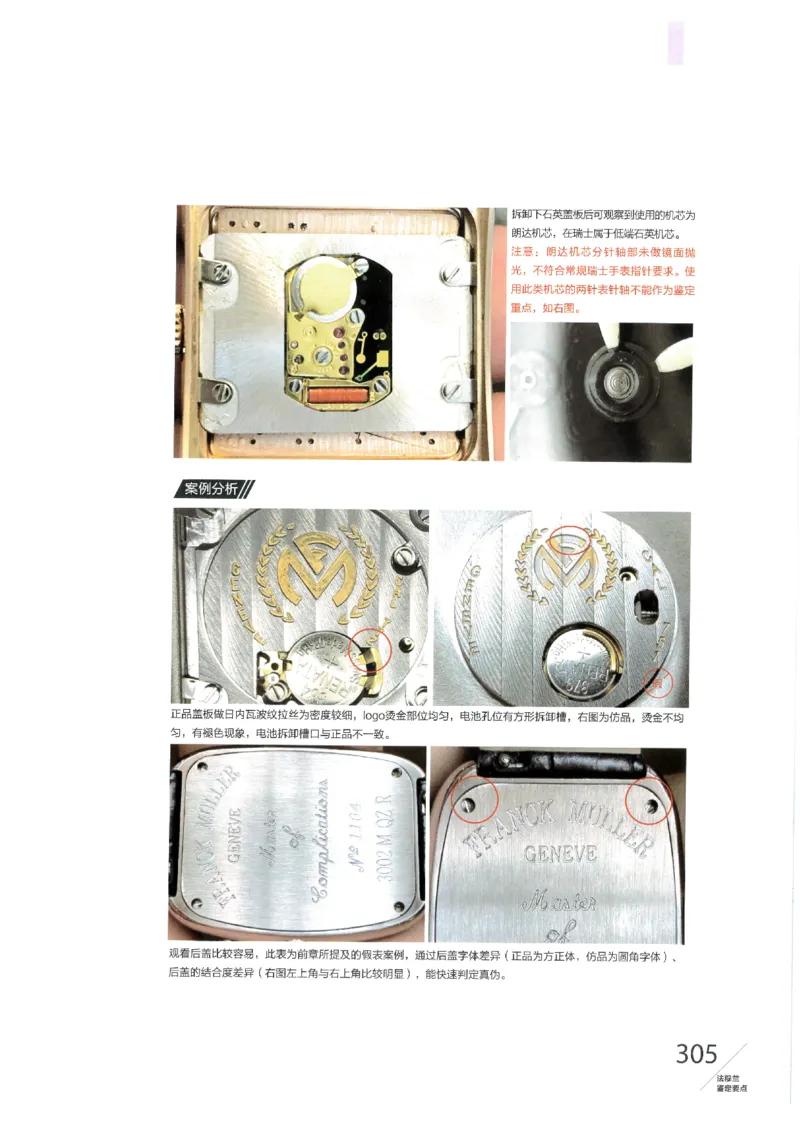 名表通鉴无水印_X017-奢侈品鉴定教程最新合集_5、寄卖行鉴定全套手册合集6套_手表鉴定资料