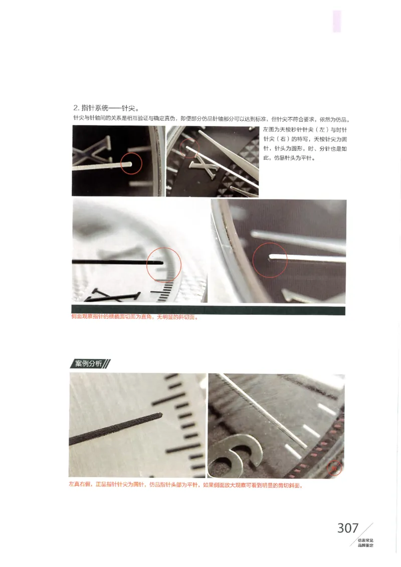 名表通鉴无水印_X017-奢侈品鉴定教程最新合集_5、寄卖行鉴定全套手册合集6套_手表鉴定资料