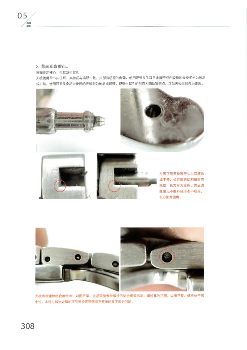 名表通鉴无水印_X017-奢侈品鉴定教程最新合集_5、寄卖行鉴定全套手册合集6套_手表鉴定资料