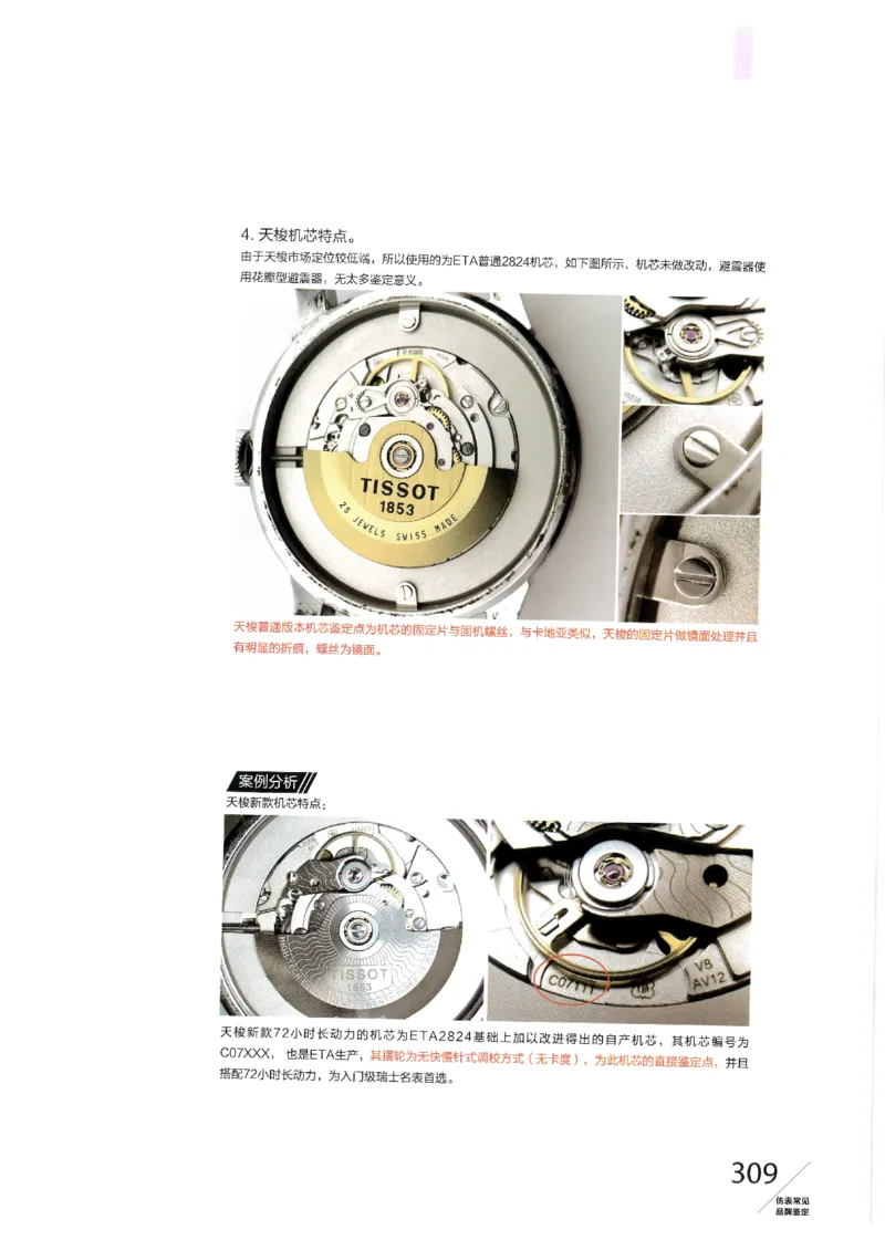 名表通鉴无水印_X017-奢侈品鉴定教程最新合集_5、寄卖行鉴定全套手册合集6套_手表鉴定资料