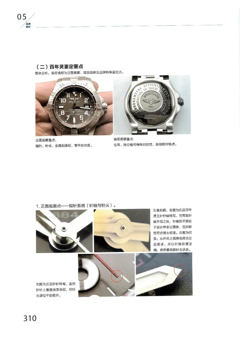 名表通鉴无水印_X017-奢侈品鉴定教程最新合集_5、寄卖行鉴定全套手册合集6套_手表鉴定资料