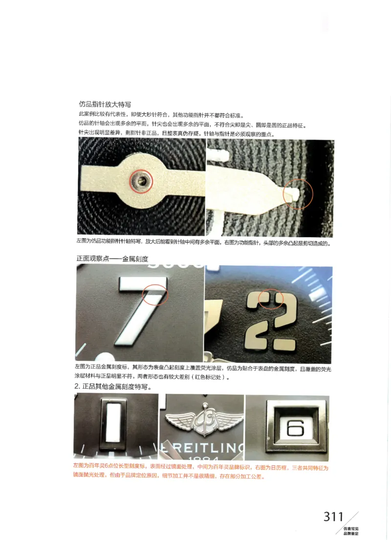 名表通鉴无水印_X017-奢侈品鉴定教程最新合集_5、寄卖行鉴定全套手册合集6套_手表鉴定资料