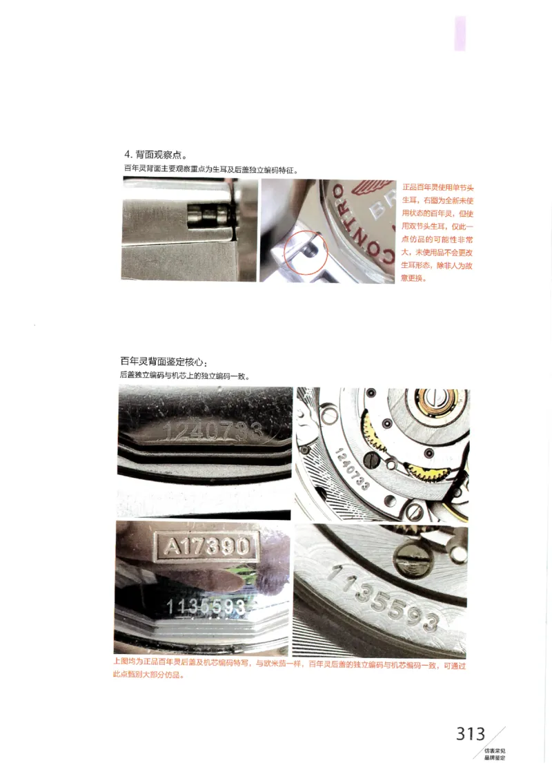 名表通鉴无水印_X017-奢侈品鉴定教程最新合集_5、寄卖行鉴定全套手册合集6套_手表鉴定资料
