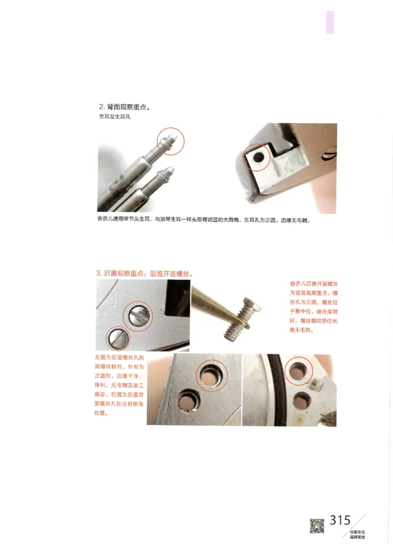 名表通鉴无水印_X017-奢侈品鉴定教程最新合集_5、寄卖行鉴定全套手册合集6套_手表鉴定资料