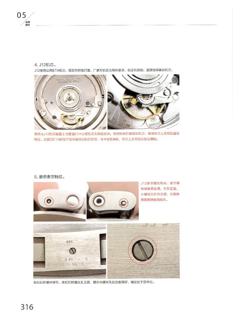 名表通鉴无水印_X017-奢侈品鉴定教程最新合集_5、寄卖行鉴定全套手册合集6套_手表鉴定资料