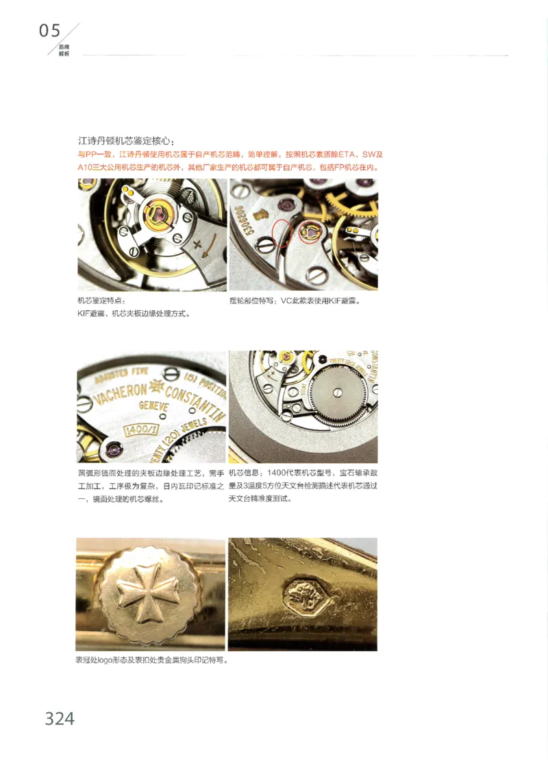 名表通鉴无水印_X017-奢侈品鉴定教程最新合集_5、寄卖行鉴定全套手册合集6套_手表鉴定资料