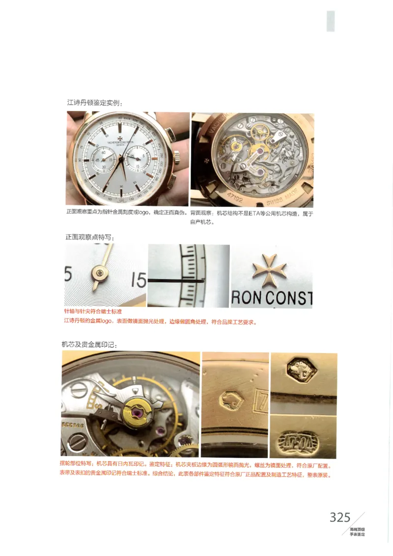 名表通鉴无水印_X017-奢侈品鉴定教程最新合集_5、寄卖行鉴定全套手册合集6套_手表鉴定资料