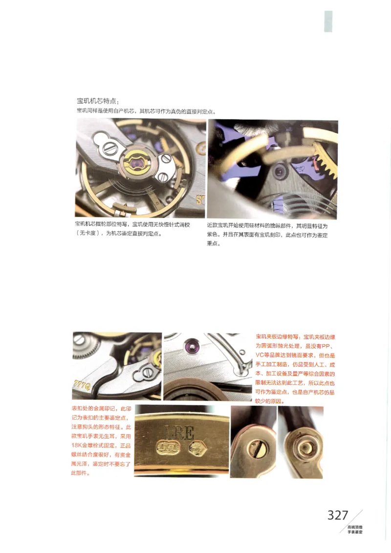 名表通鉴无水印_X017-奢侈品鉴定教程最新合集_5、寄卖行鉴定全套手册合集6套_手表鉴定资料