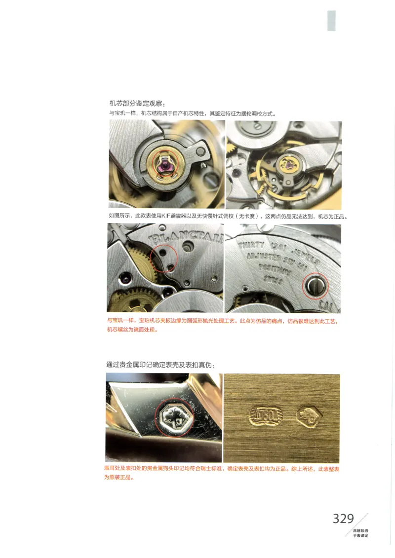 名表通鉴无水印_X017-奢侈品鉴定教程最新合集_5、寄卖行鉴定全套手册合集6套_手表鉴定资料