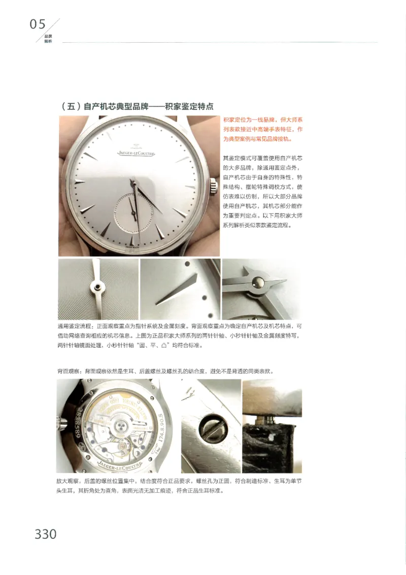 名表通鉴无水印_X017-奢侈品鉴定教程最新合集_5、寄卖行鉴定全套手册合集6套_手表鉴定资料