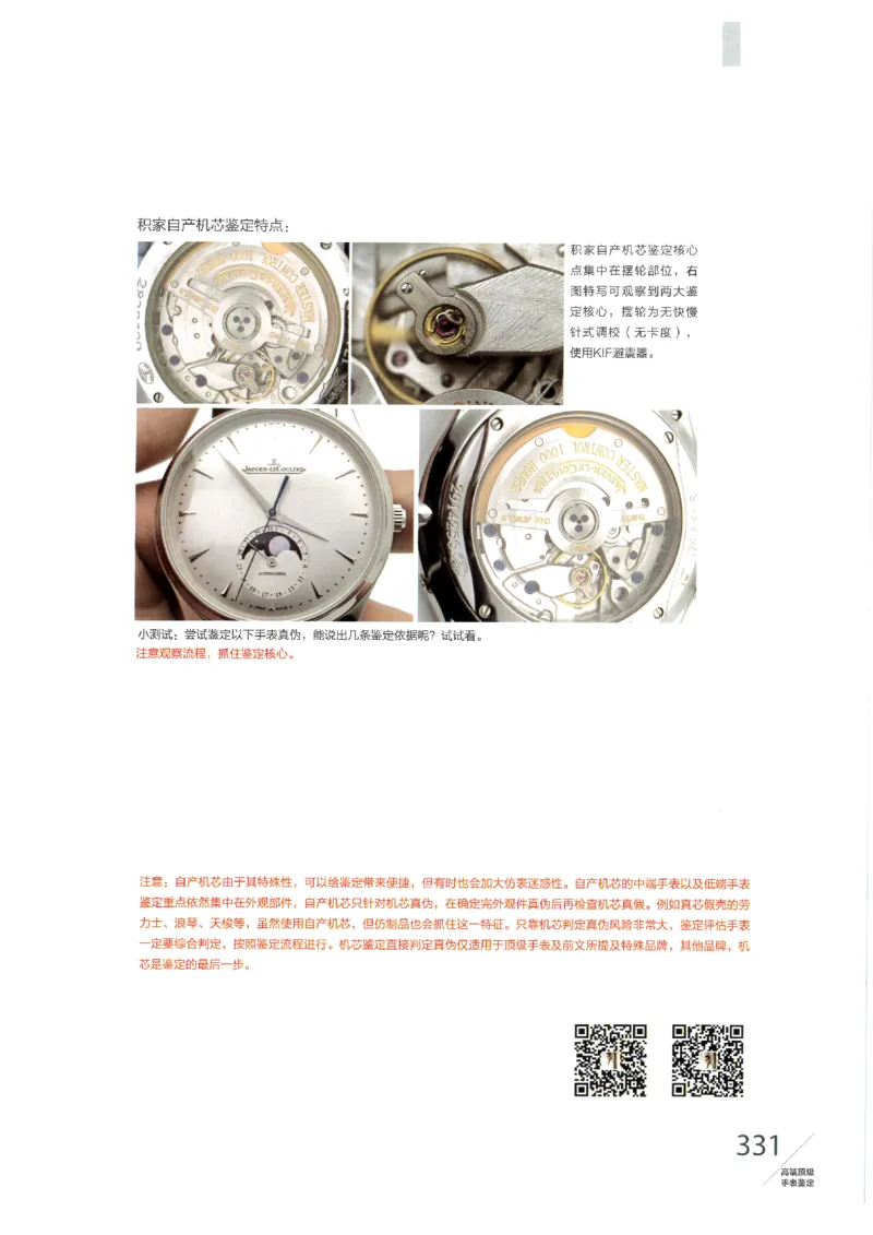 名表通鉴无水印_X017-奢侈品鉴定教程最新合集_5、寄卖行鉴定全套手册合集6套_手表鉴定资料