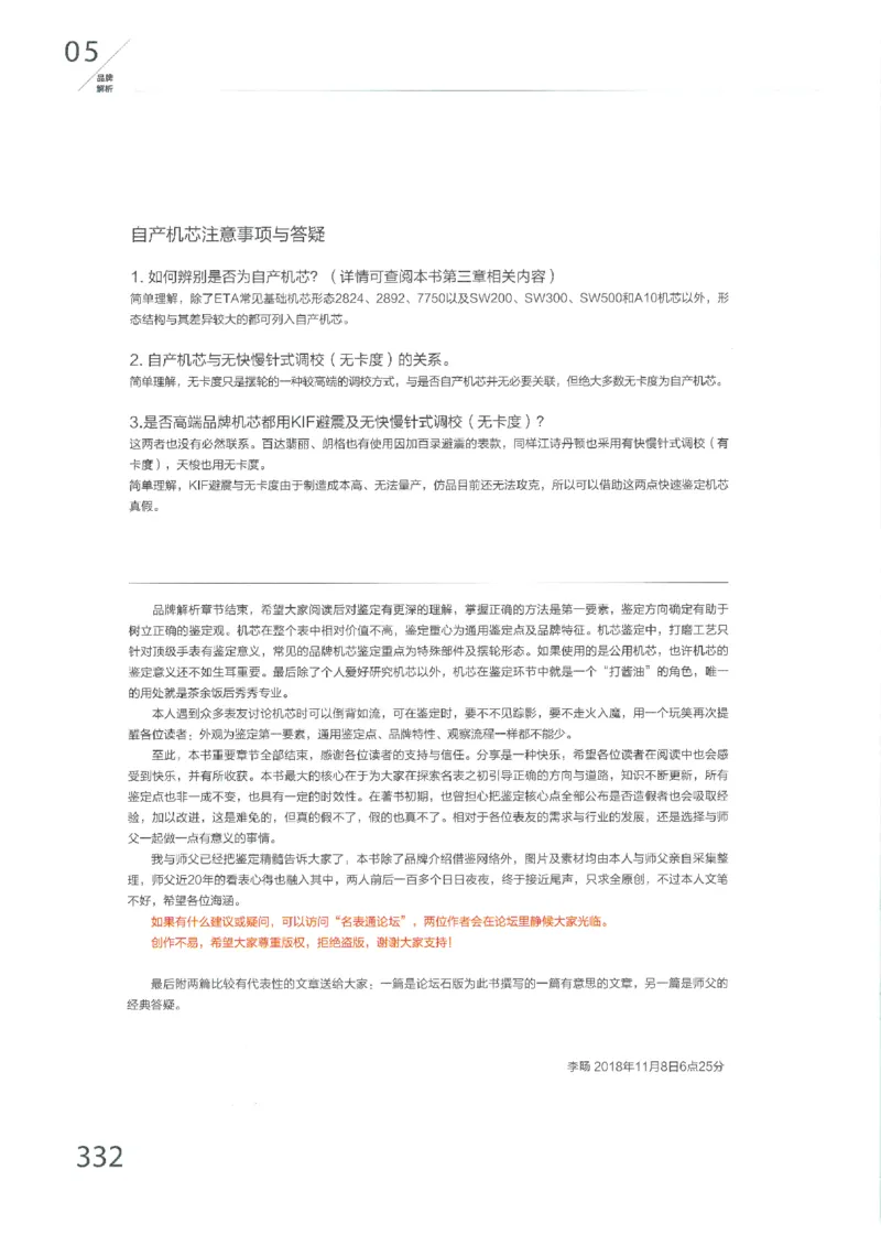 名表通鉴无水印_X017-奢侈品鉴定教程最新合集_5、寄卖行鉴定全套手册合集6套_手表鉴定资料