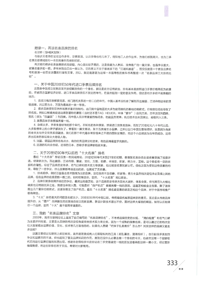 名表通鉴无水印_X017-奢侈品鉴定教程最新合集_5、寄卖行鉴定全套手册合集6套_手表鉴定资料