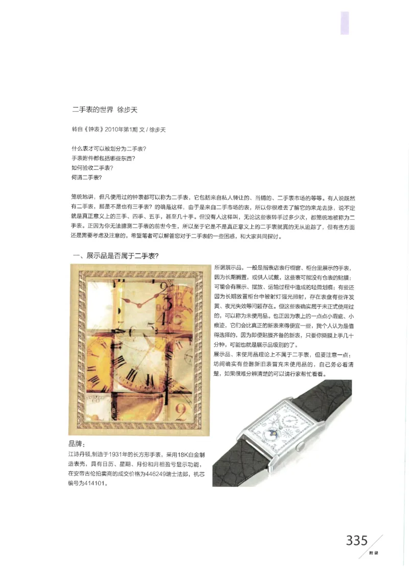 名表通鉴无水印_X017-奢侈品鉴定教程最新合集_5、寄卖行鉴定全套手册合集6套_手表鉴定资料