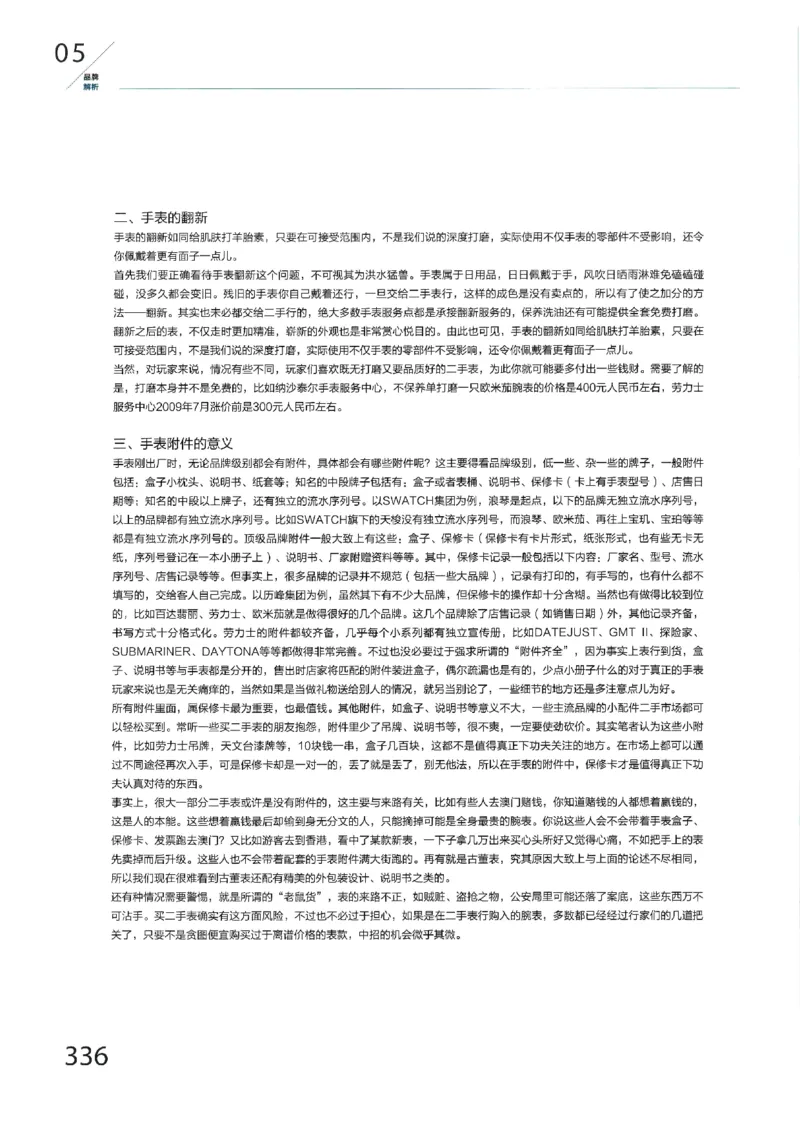 名表通鉴无水印_X017-奢侈品鉴定教程最新合集_5、寄卖行鉴定全套手册合集6套_手表鉴定资料