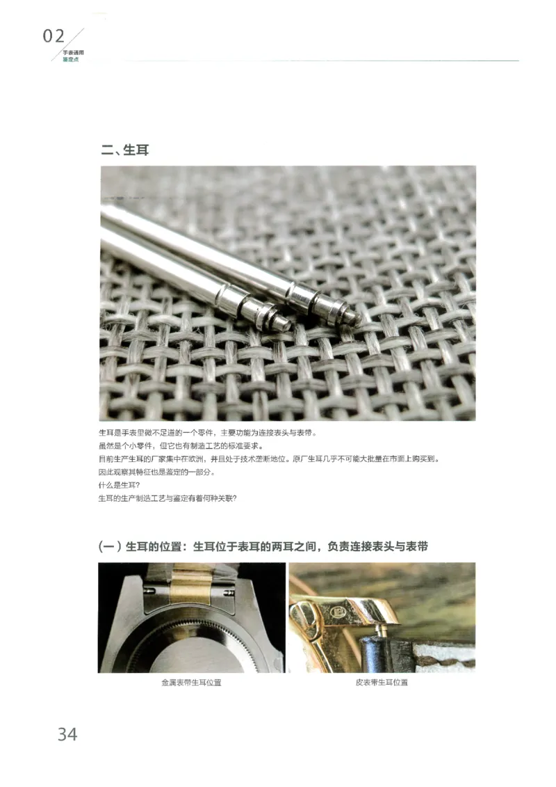 名表通鉴无水印_X017-奢侈品鉴定教程最新合集_5、寄卖行鉴定全套手册合集6套_手表鉴定资料