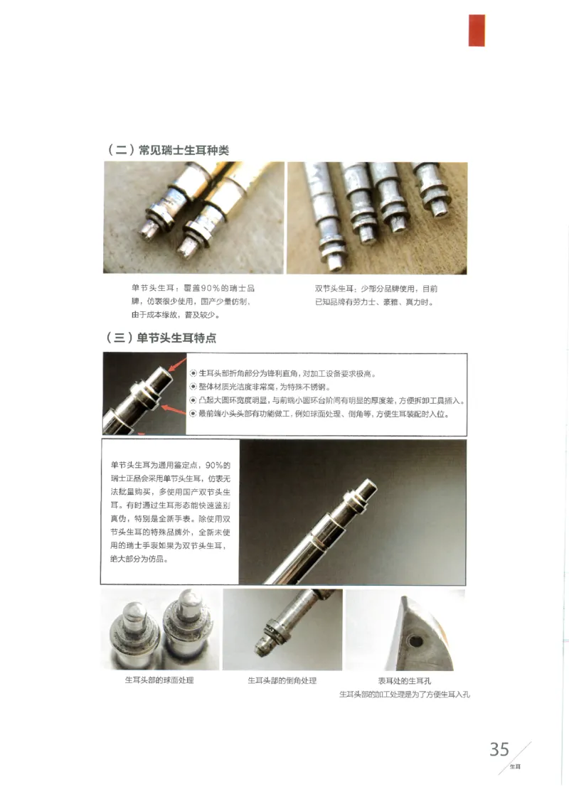 名表通鉴无水印_X017-奢侈品鉴定教程最新合集_5、寄卖行鉴定全套手册合集6套_手表鉴定资料