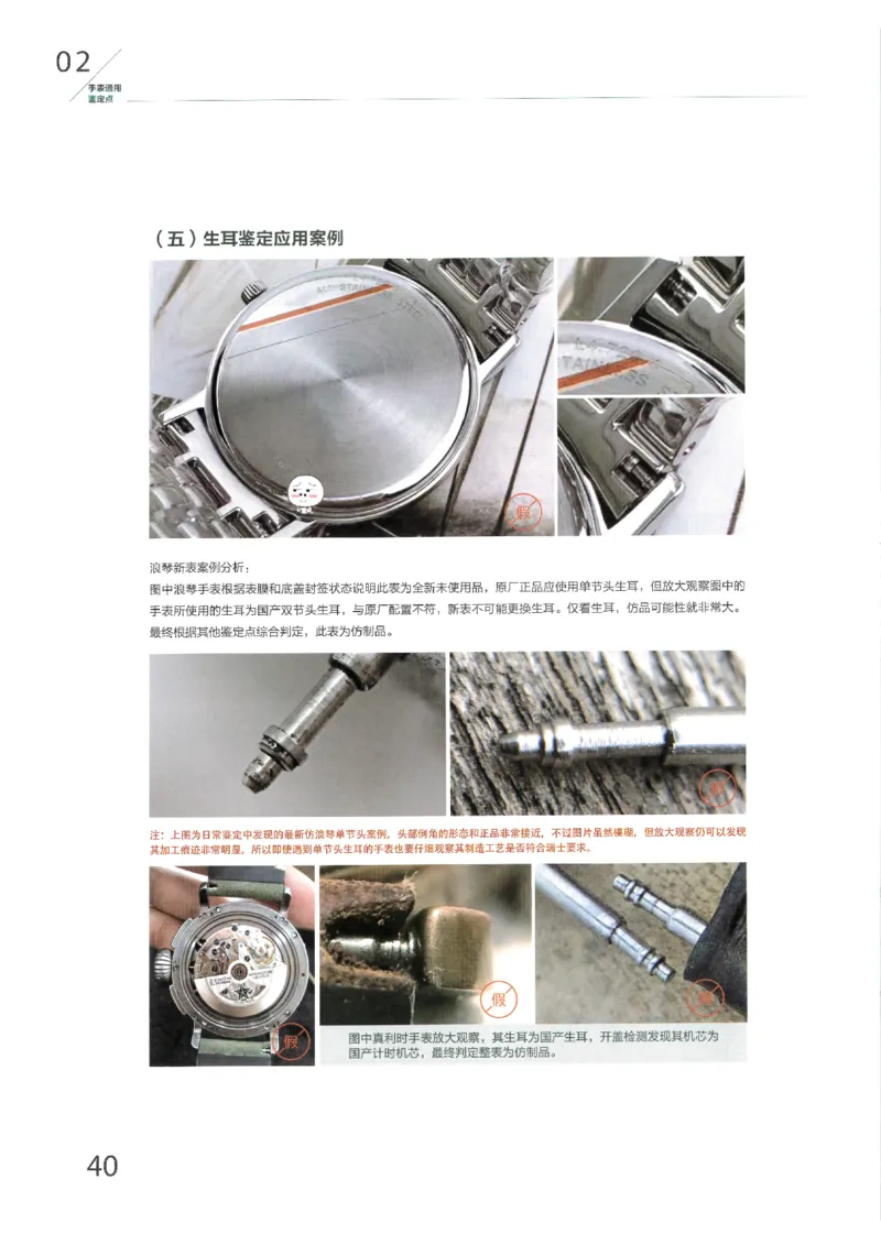 名表通鉴无水印_X017-奢侈品鉴定教程最新合集_5、寄卖行鉴定全套手册合集6套_手表鉴定资料