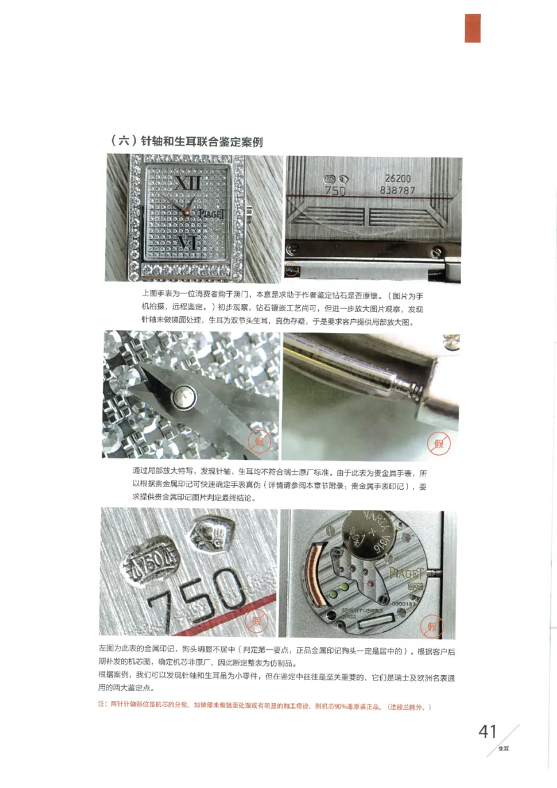 名表通鉴无水印_X017-奢侈品鉴定教程最新合集_5、寄卖行鉴定全套手册合集6套_手表鉴定资料