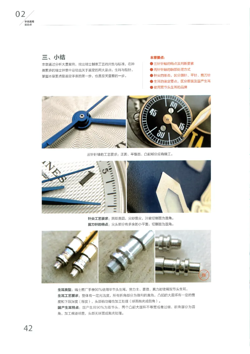 名表通鉴无水印_X017-奢侈品鉴定教程最新合集_5、寄卖行鉴定全套手册合集6套_手表鉴定资料