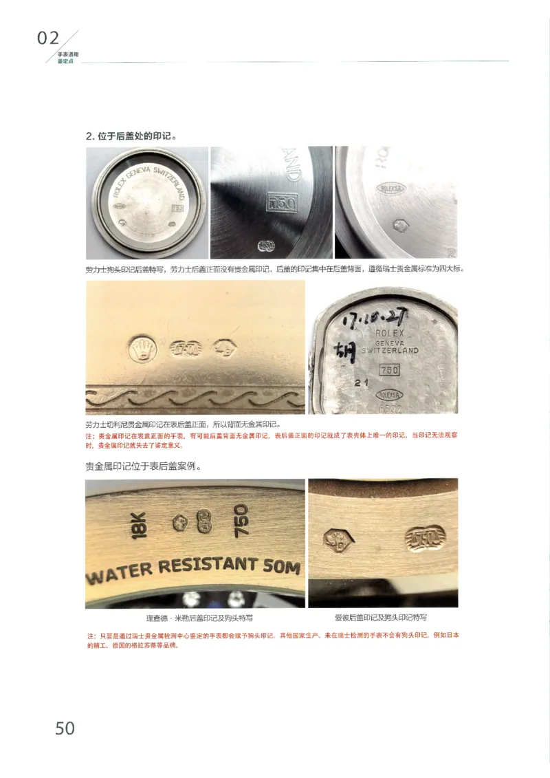 名表通鉴无水印_X017-奢侈品鉴定教程最新合集_5、寄卖行鉴定全套手册合集6套_手表鉴定资料