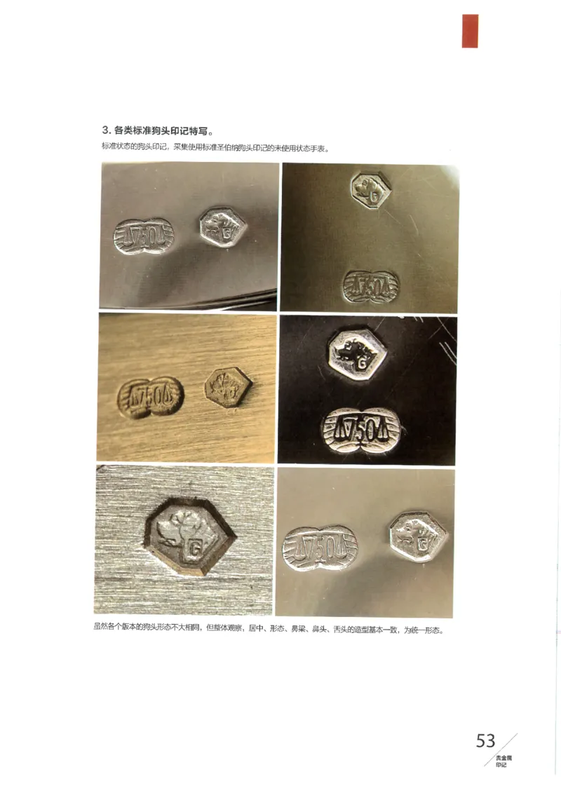 名表通鉴无水印_X017-奢侈品鉴定教程最新合集_5、寄卖行鉴定全套手册合集6套_手表鉴定资料