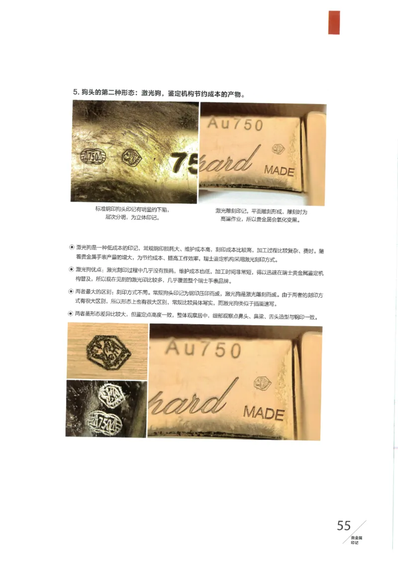 名表通鉴无水印_X017-奢侈品鉴定教程最新合集_5、寄卖行鉴定全套手册合集6套_手表鉴定资料