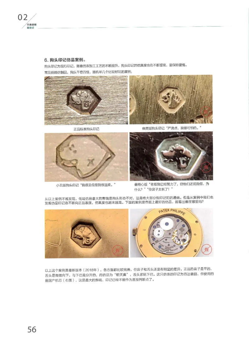 名表通鉴无水印_X017-奢侈品鉴定教程最新合集_5、寄卖行鉴定全套手册合集6套_手表鉴定资料