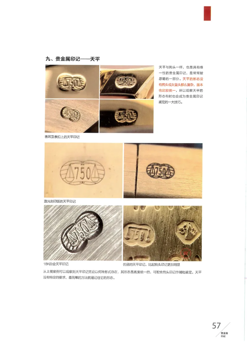 名表通鉴无水印_X017-奢侈品鉴定教程最新合集_5、寄卖行鉴定全套手册合集6套_手表鉴定资料
