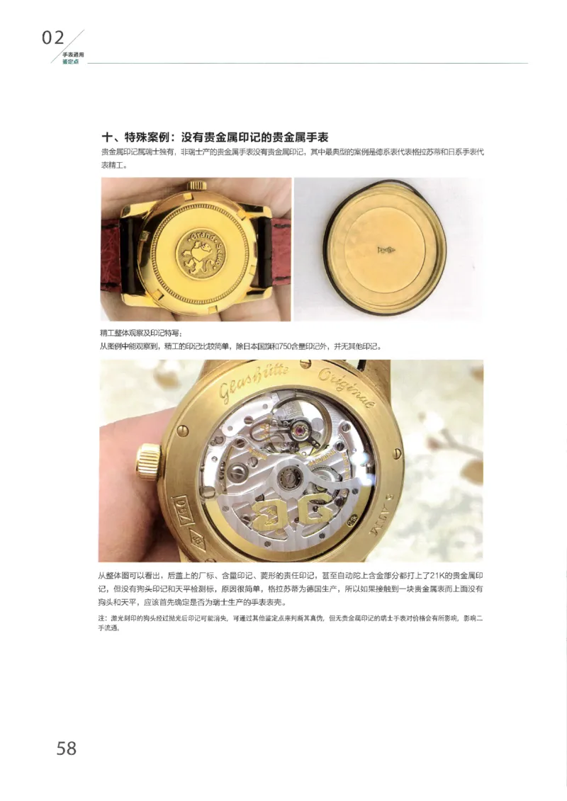 名表通鉴无水印_X017-奢侈品鉴定教程最新合集_5、寄卖行鉴定全套手册合集6套_手表鉴定资料