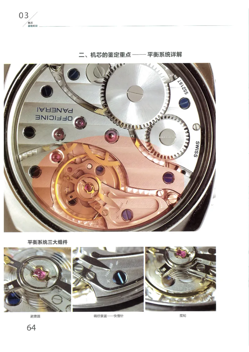 名表通鉴无水印_X017-奢侈品鉴定教程最新合集_5、寄卖行鉴定全套手册合集6套_手表鉴定资料