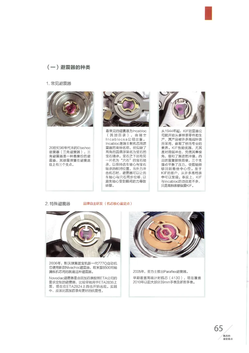 名表通鉴无水印_X017-奢侈品鉴定教程最新合集_5、寄卖行鉴定全套手册合集6套_手表鉴定资料